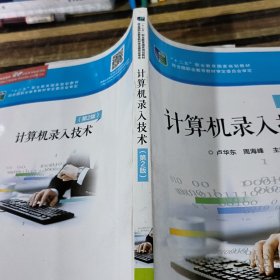 計(jì)算機(jī)錄入技術(shù)（第2版）