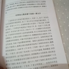 宝丰文史资料 第十九辑