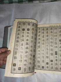 中国钢笔书法大字典，(硬精装)