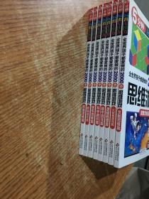 全世界孩子都爱做的2000个思维游戏 : 形象思维篇、数独游戏篇、图形思维篇、科学游戏篇、数字游戏篇、逻辑推理篇、火柴棍游戏篇、发散思维篇