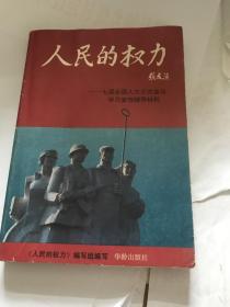 人民的权力