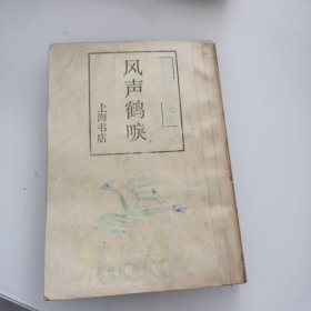 风声鹤唳