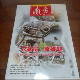 南方双周刊2023年第20、21期总第401期（杂志）