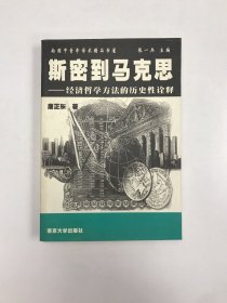 斯密到马克思