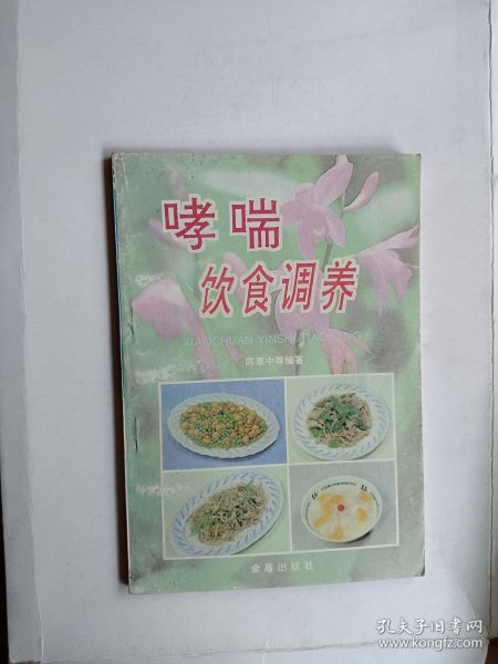 哮喘饮食调养