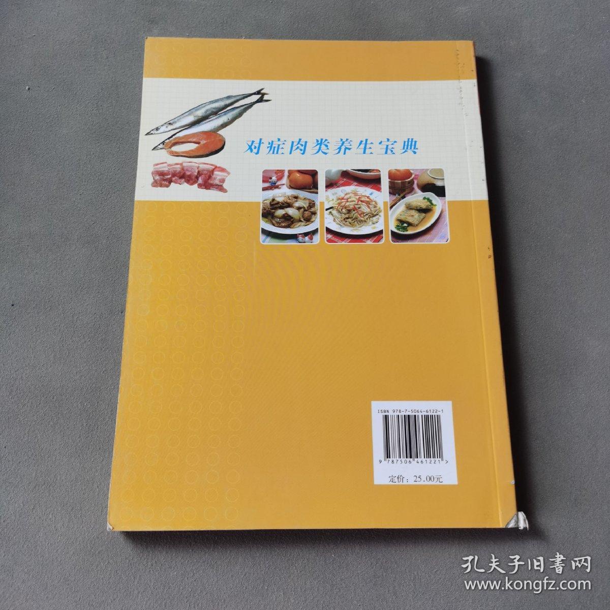 求医不如求食系列（2）：对症肉类养生宝典