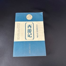 全本绣像四大名著：三国演义