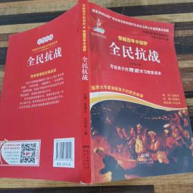 写给孩子的党史穿越百年中国梦全民抗战