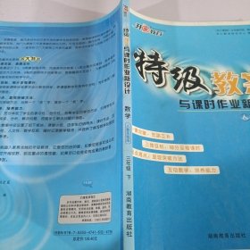 2017年春季 一本 特级教案与课时作业新设计：小学数学一年级（下册 RJ 人教版 教师用书）