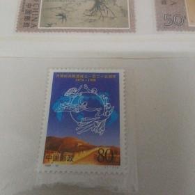 1999-10 万国邮联邮票