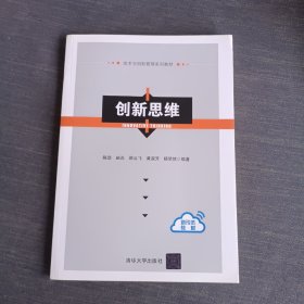 创新思维