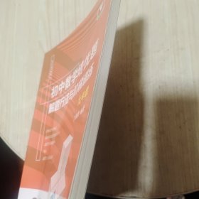初中数学培优题解题方法与阶梯训练（九年级）