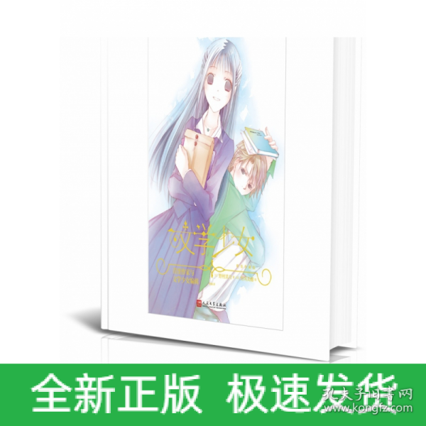 青涩作家与文学少女编辑（文学少女：精装珍藏版）