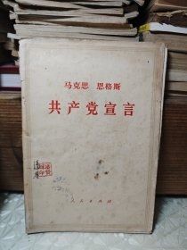 马克思恩格斯共产党宣言