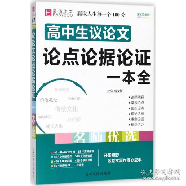 16开高中生议论文论点论据论证一本全（GS16）