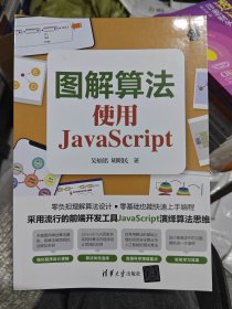 图解算法：使用JavaScript