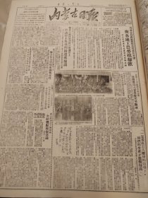 内蒙古日报1951年10月22日