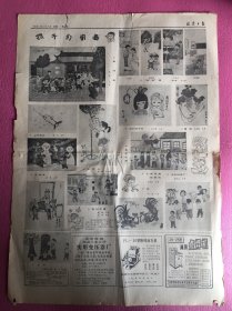 北京日报1981年6月8日单页