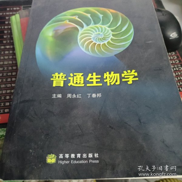 普通生物学