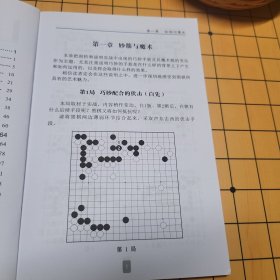 围棋实战的魔术 山部俊郎 包邮