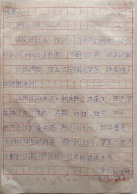 【袁炳昌旧藏】西畴籍云南文山壮族音乐家刘世坤致音乐学家袁炳昌信札(文山广播笺)