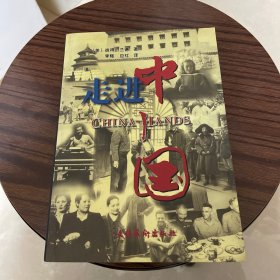 走进中国