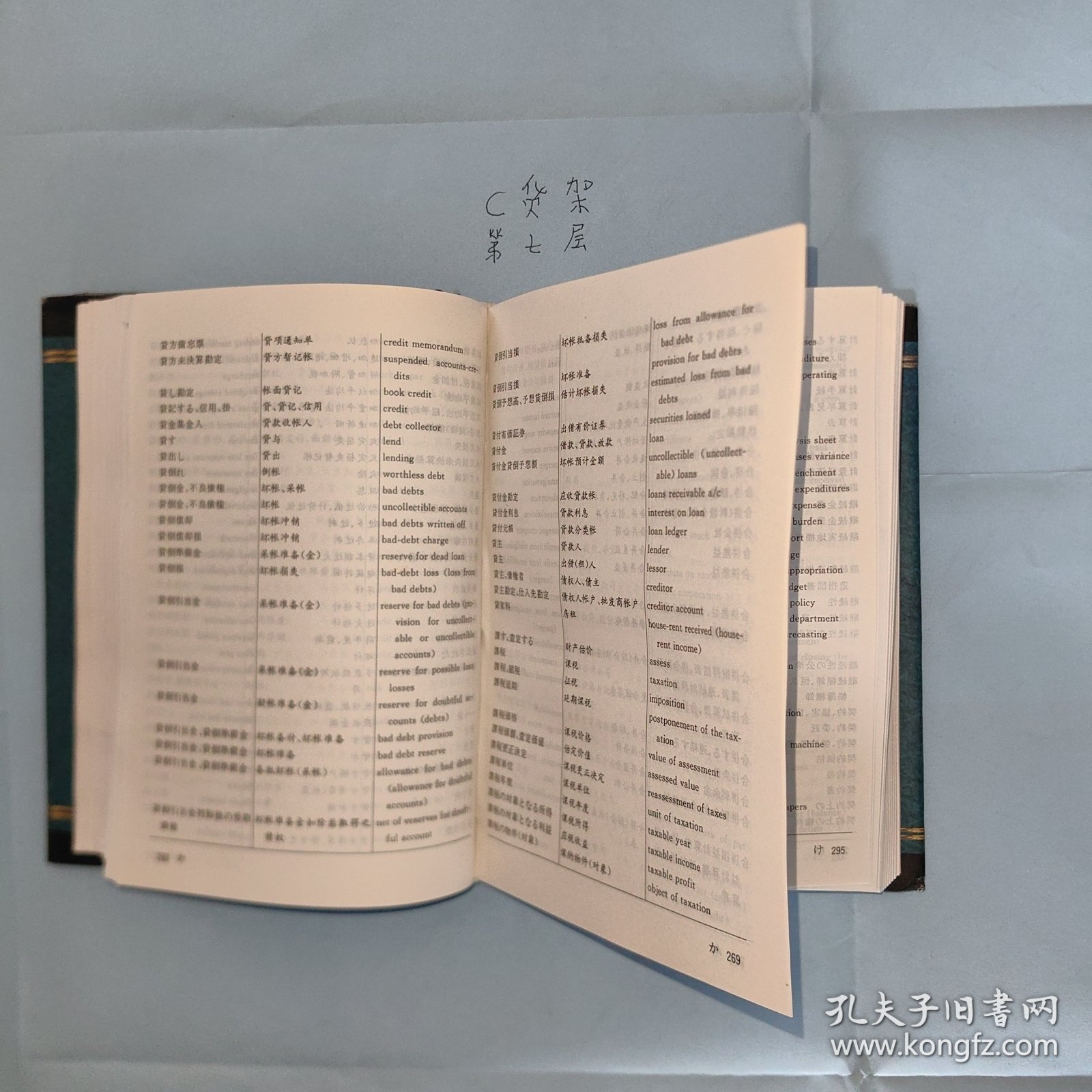 会计名词用语辞典（汉日英）