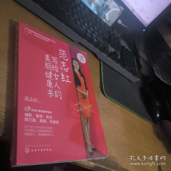 范志红写给女人的美丽健康书