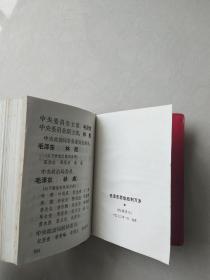 红宝书 《毛泽东思想胜利万岁》 100开 存3张彩图，后面缺彩页2张