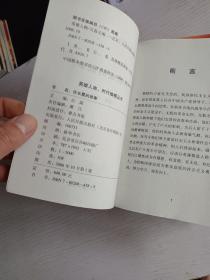英雄人物时代楷模丛书 12本合集