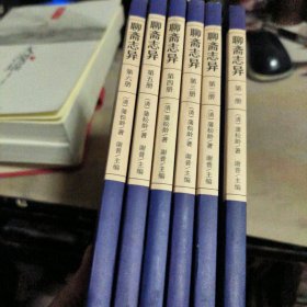 中华经典藏书--聊斋志异（全六册）