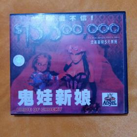 鬼娃新娘VCD