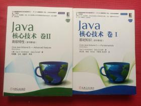 Java核心技术（卷1.2）：高级特性（原书第9版）