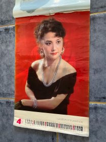 吉祥如意！1992年挂历！12张电影女明星插图！傅艺伟封面！缺部分衬纸！