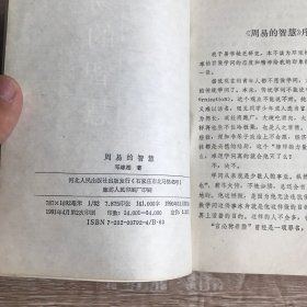 周易的智慧