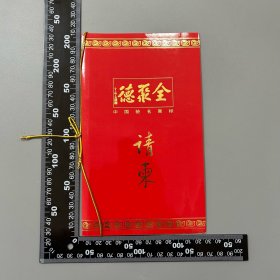 【老请柬】北京烹饪协会会长杜长友旧藏：2004年 庆祝全聚德创建140周年暨全聚德亚运村店开业典礼 请柬1枚