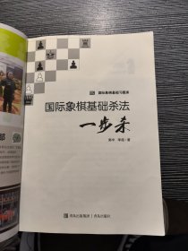 国际象棋基础杀法 一步杀