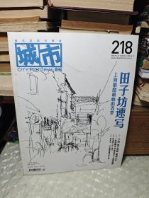 城市画报 218