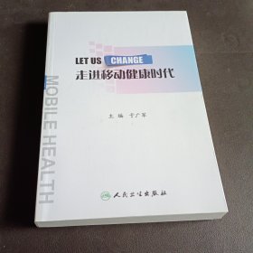 走进移动健康时代