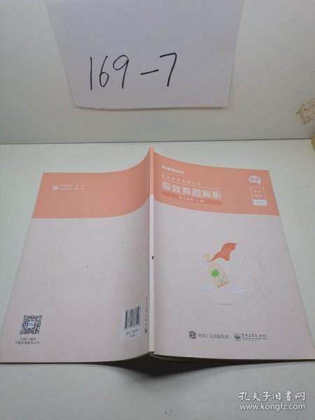 极致真题解析?综合素质?中学（上下册）