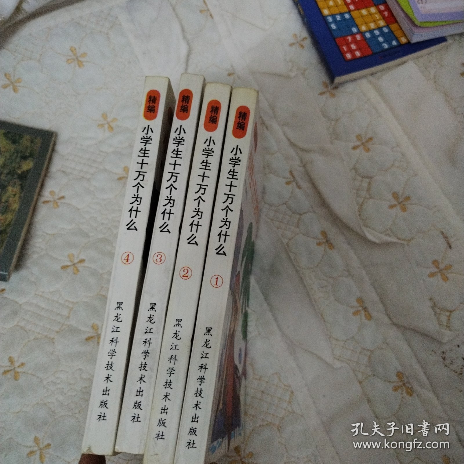 小学生十万个为什么第二系列1，2，3，4（全4册）