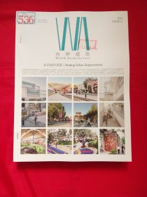 世界建筑2013年1-12期12册合售