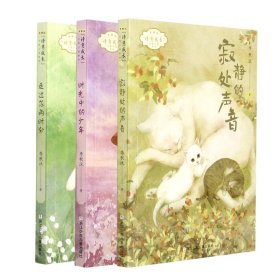 李秋沅诗意成长少年小说系列共3册 李秋沅|责编:卢科利 9787559722317