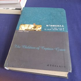 世界名著典藏系列：格兰特船长的儿女（英文全本）