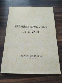 检验检测机构资质认定/实验室认可内审员培训资料