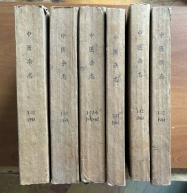 中医杂志（1958-59年各第1-12期；1960-61年1-7、1-6；1962-64年各第1-12期）（6厚册合售）