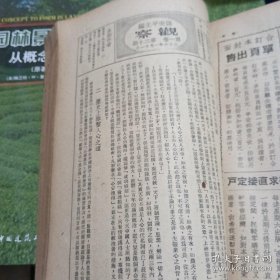 民国杂志 1946年 观察 第三卷13-24期合订本 储安平,费孝通，胡先骕等人撰文