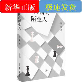 剑桥的陌生人