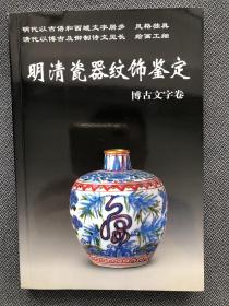 明清瓷器鉴定10全本，一整套