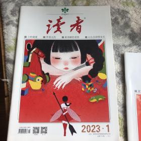 读者2023年第一期 2022年第十五期 两册合售